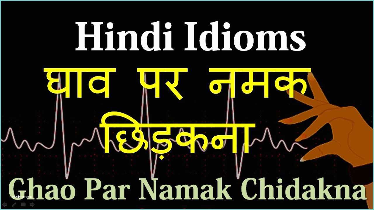 Placard Meaning In Hindi Ghao Par Namak Chidakna घाव पर नमक छिड़कना Hindi Idioms