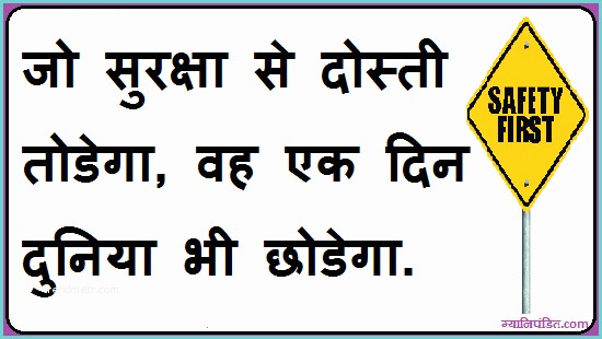 Placard Meaning In Hindi Safety Slogans In Hindi सुरक्षा पर नारे