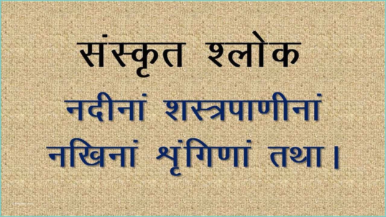 Placard Meaning In Hindi Sanskrit Slokas Nadinaam Shastrapaaninam Meaning In